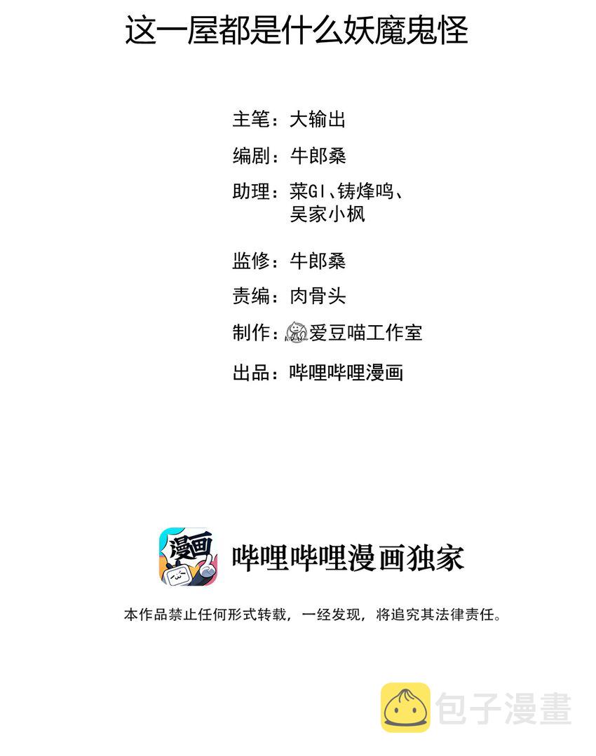 075 这一屋都是什么妖魔鬼怪1