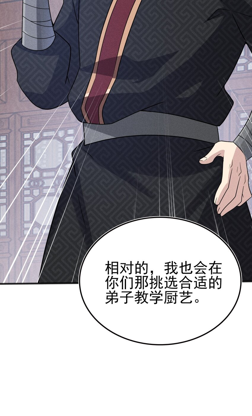 078 亵渎美食之人96