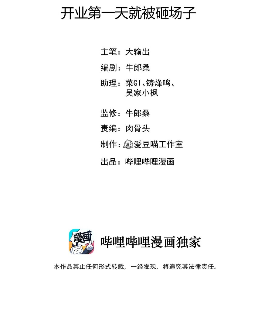 65 开业第一天就被砸场子1