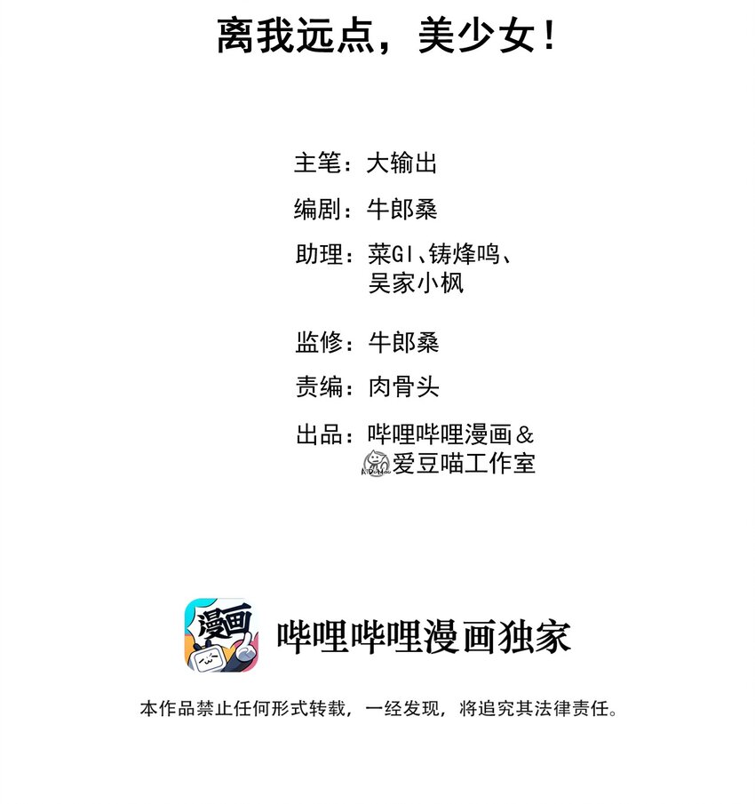 002 离我远点，美少女！1