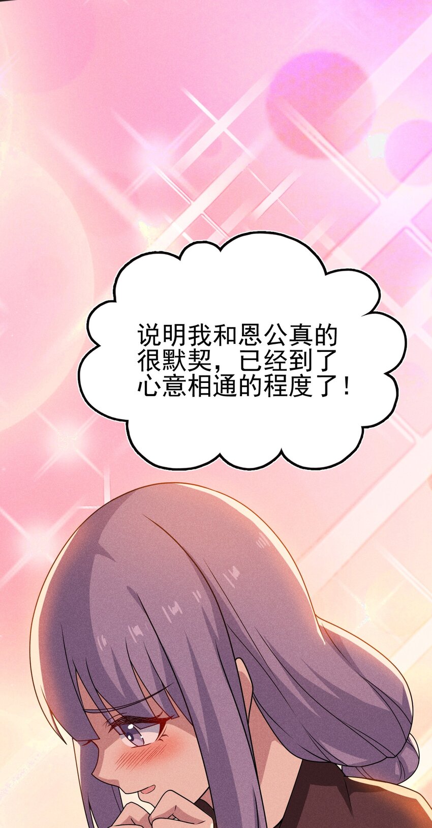 072 我的恩公，心意相通62