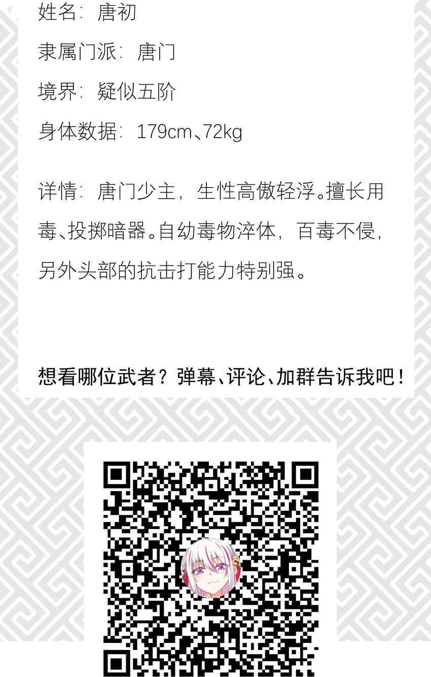 051 唐门逆袭90