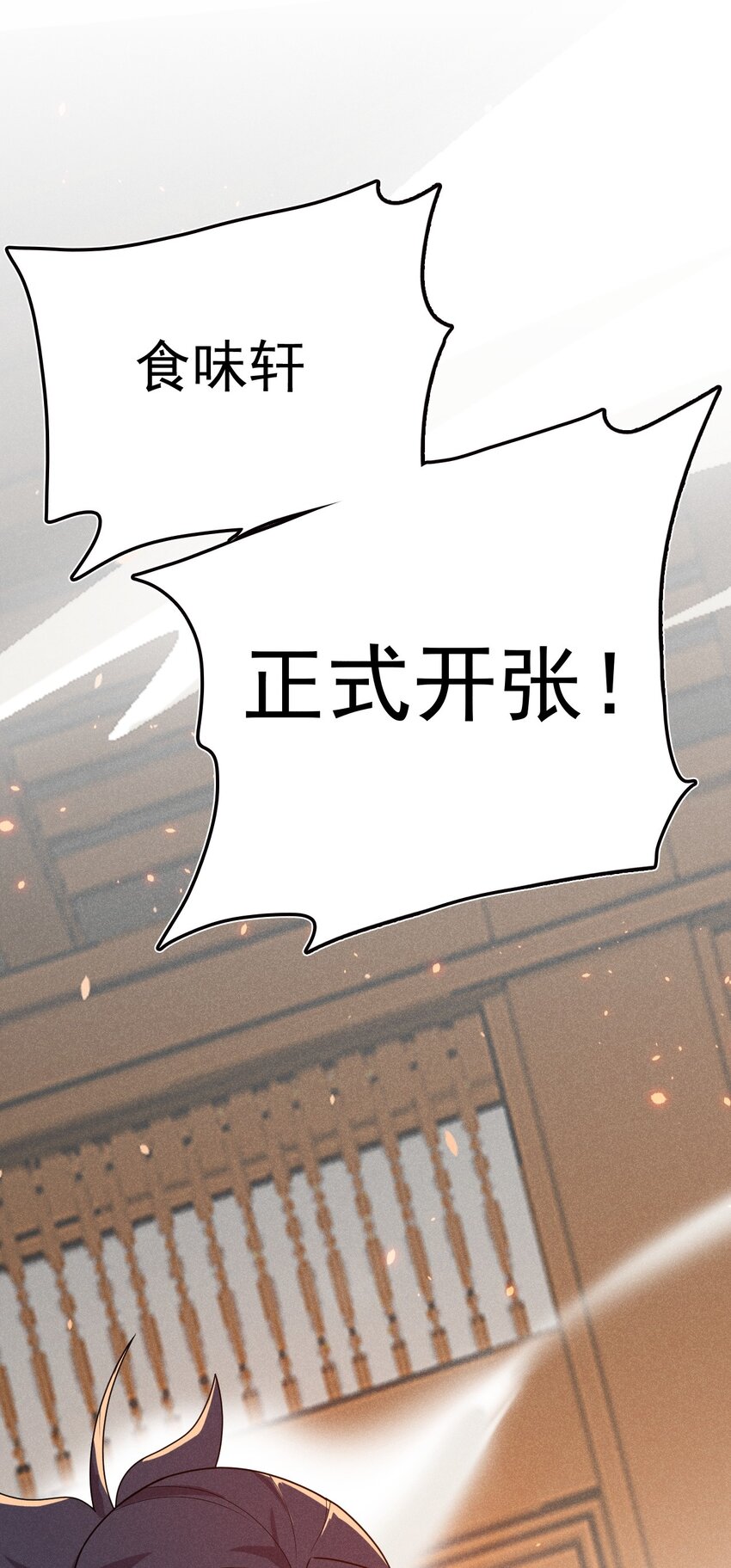 073 正式开张！92