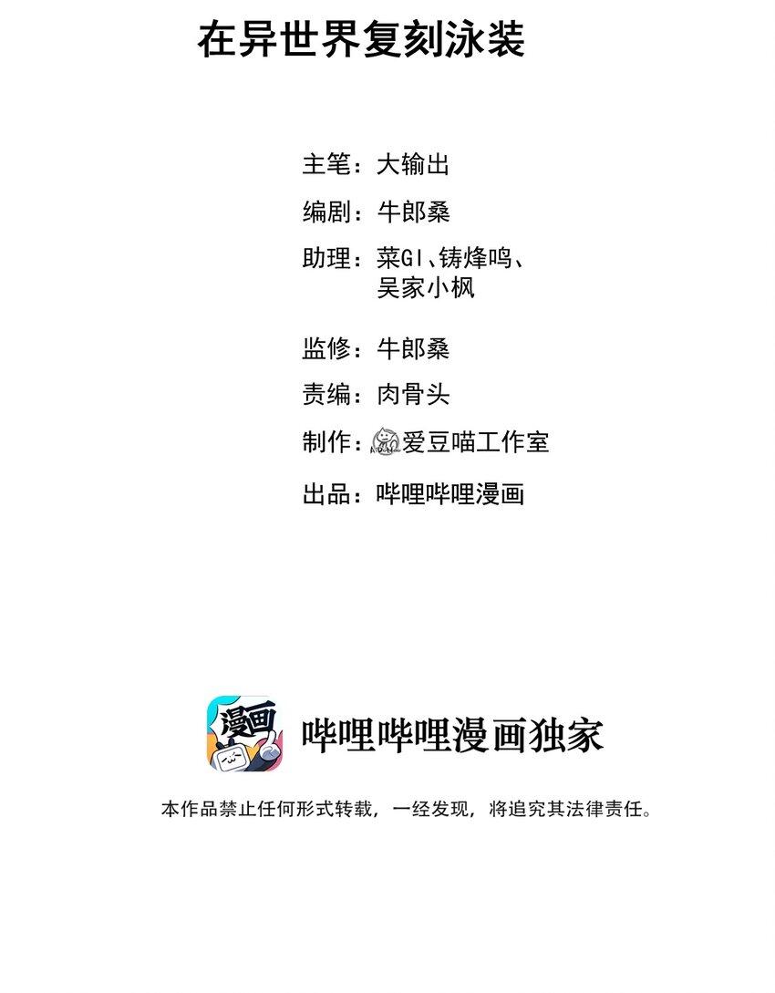 041 在异世界复刻泳装1