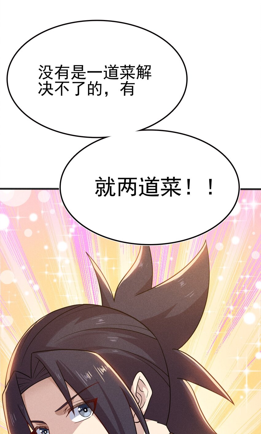 076 这菜可不兴吃啊！71
