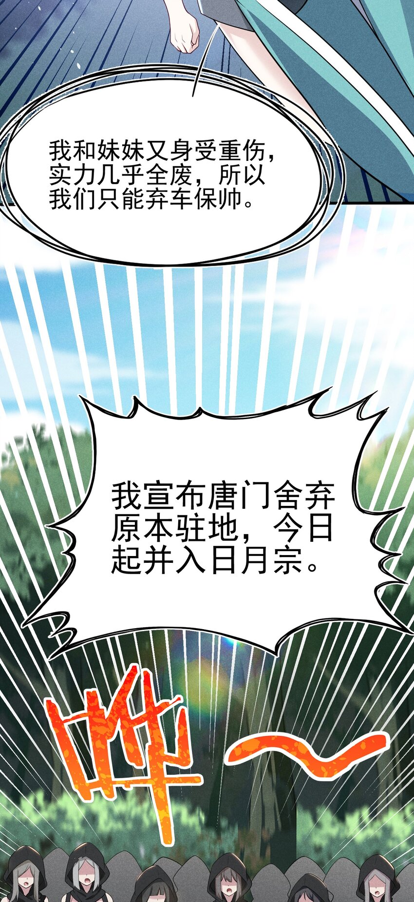 062 唐门并入日月宗82