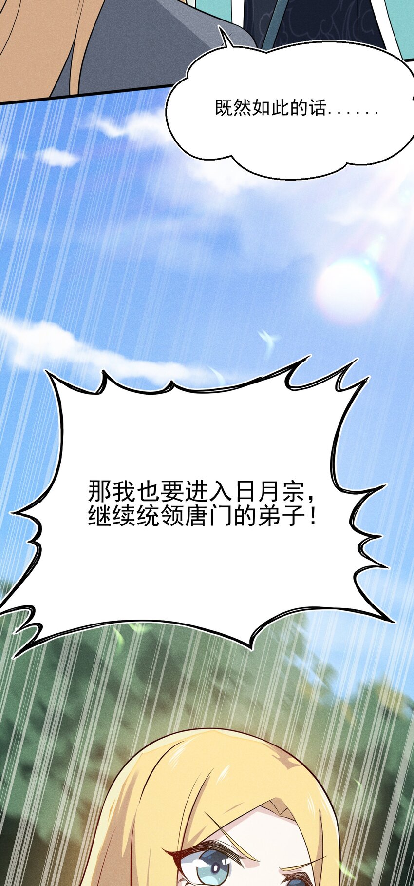 062 唐门并入日月宗93
