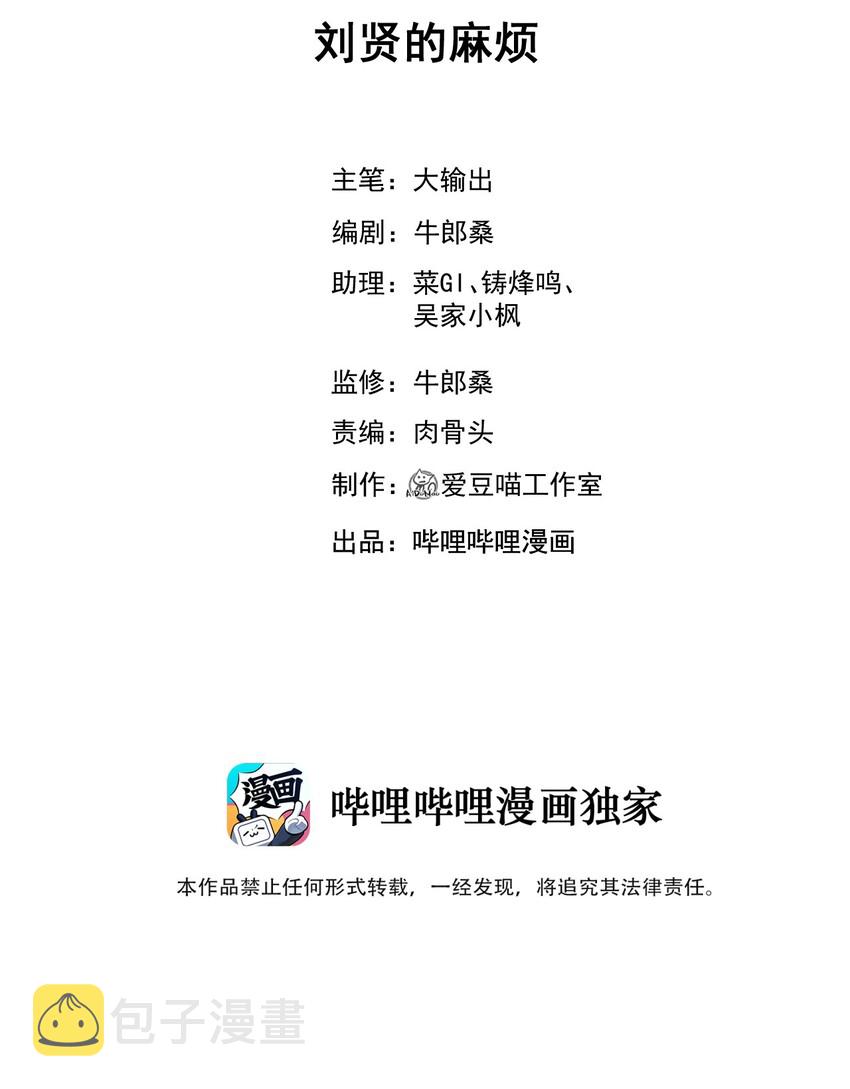010 刘贤的麻烦1