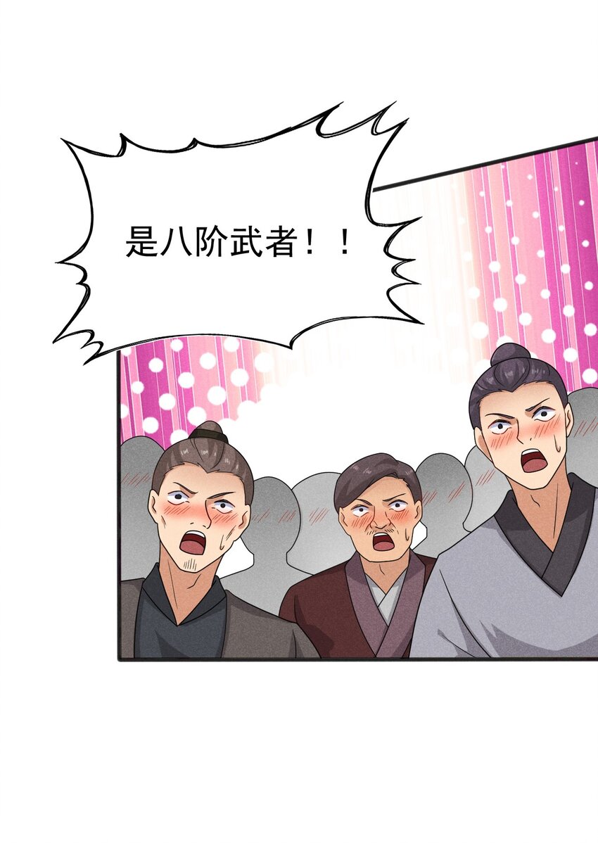 071 八阶武者很强大5