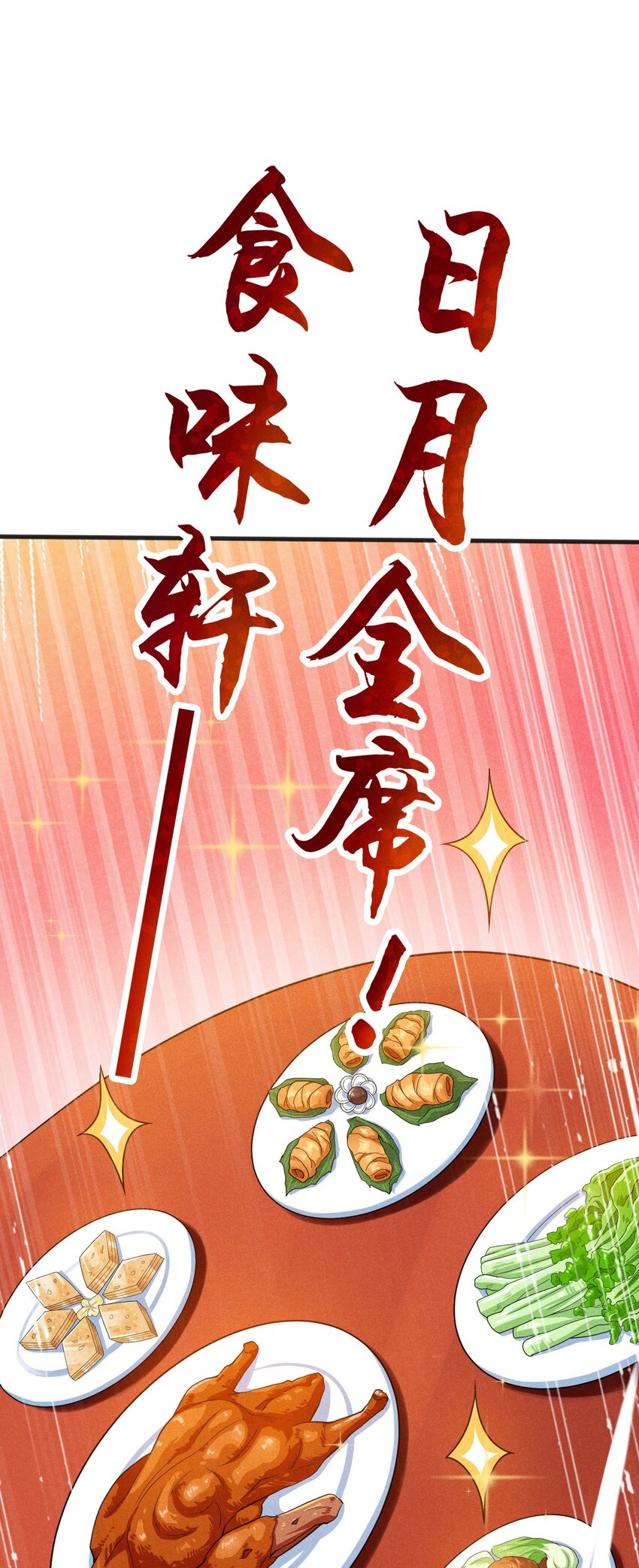 077 来吃饭还是吃席142
