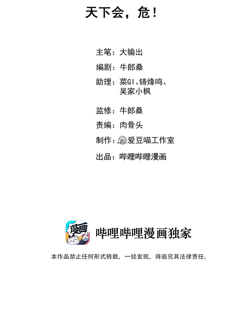 049 天下会，危！1