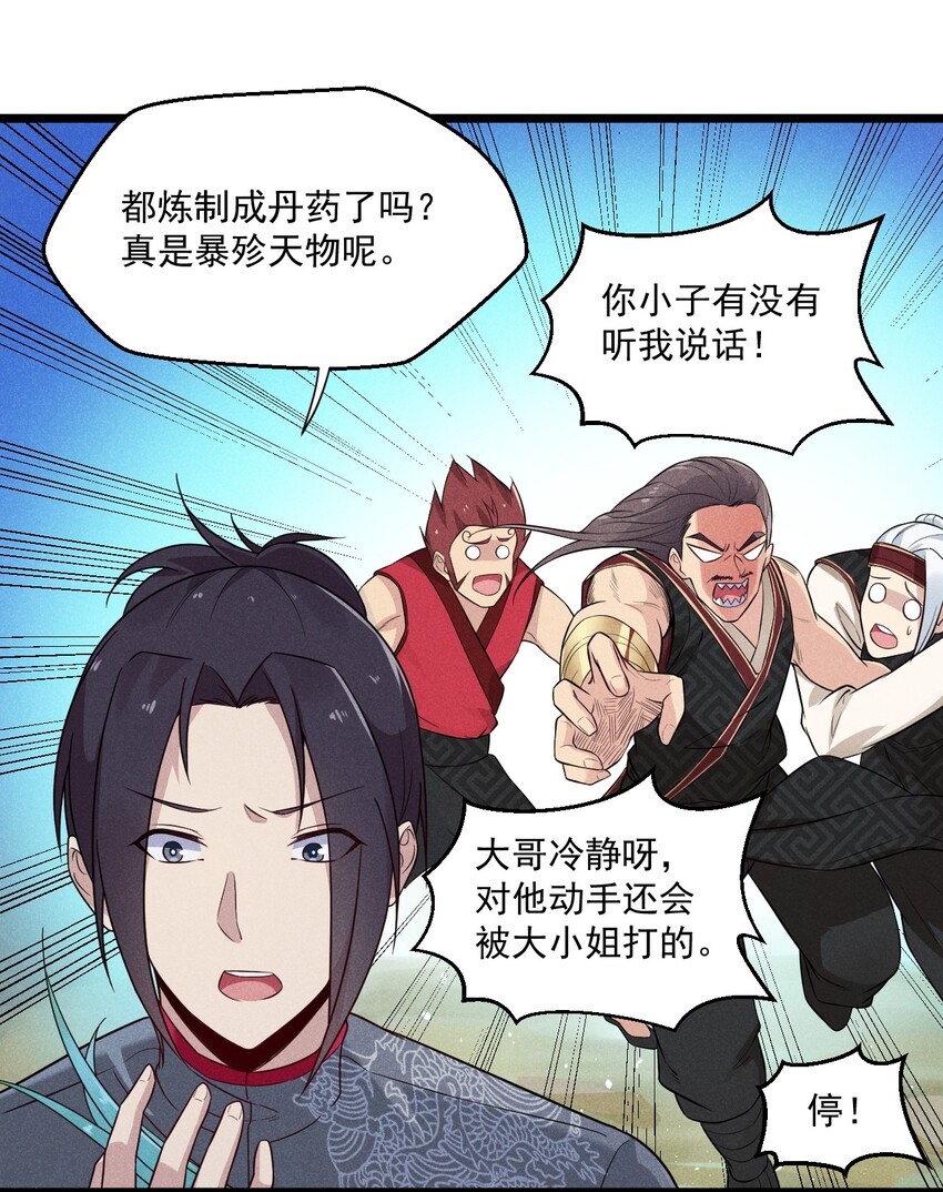 005 灵草园47