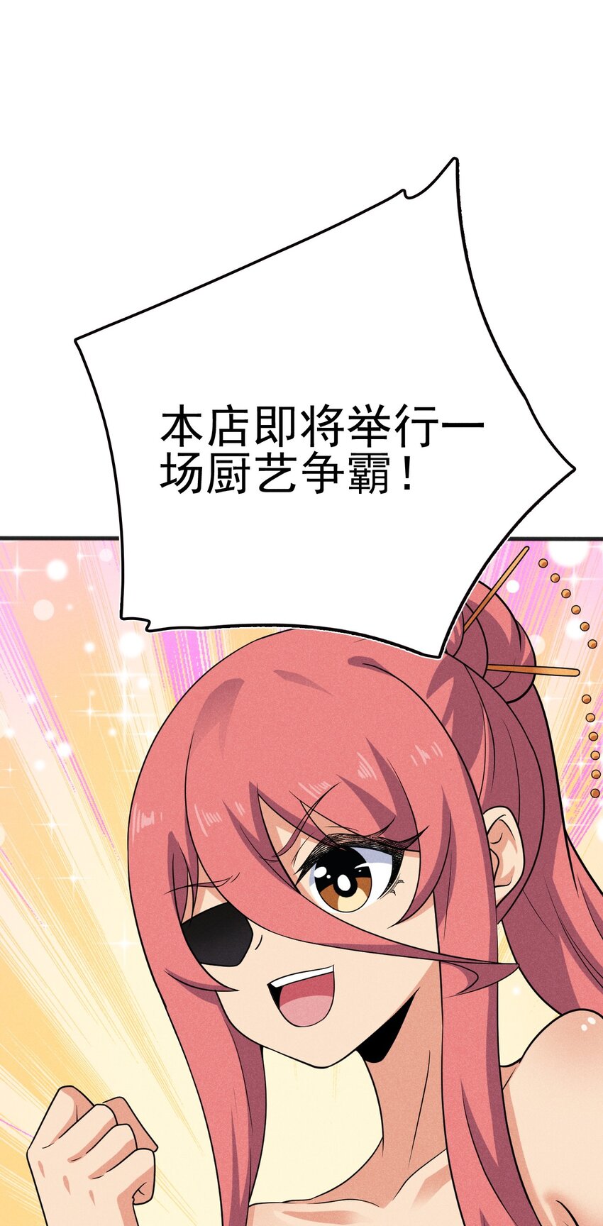 079代替刘贤厨艺对决83