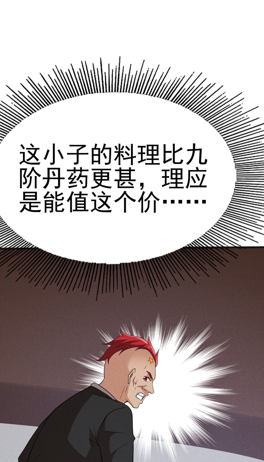 078 亵渎美食之人70