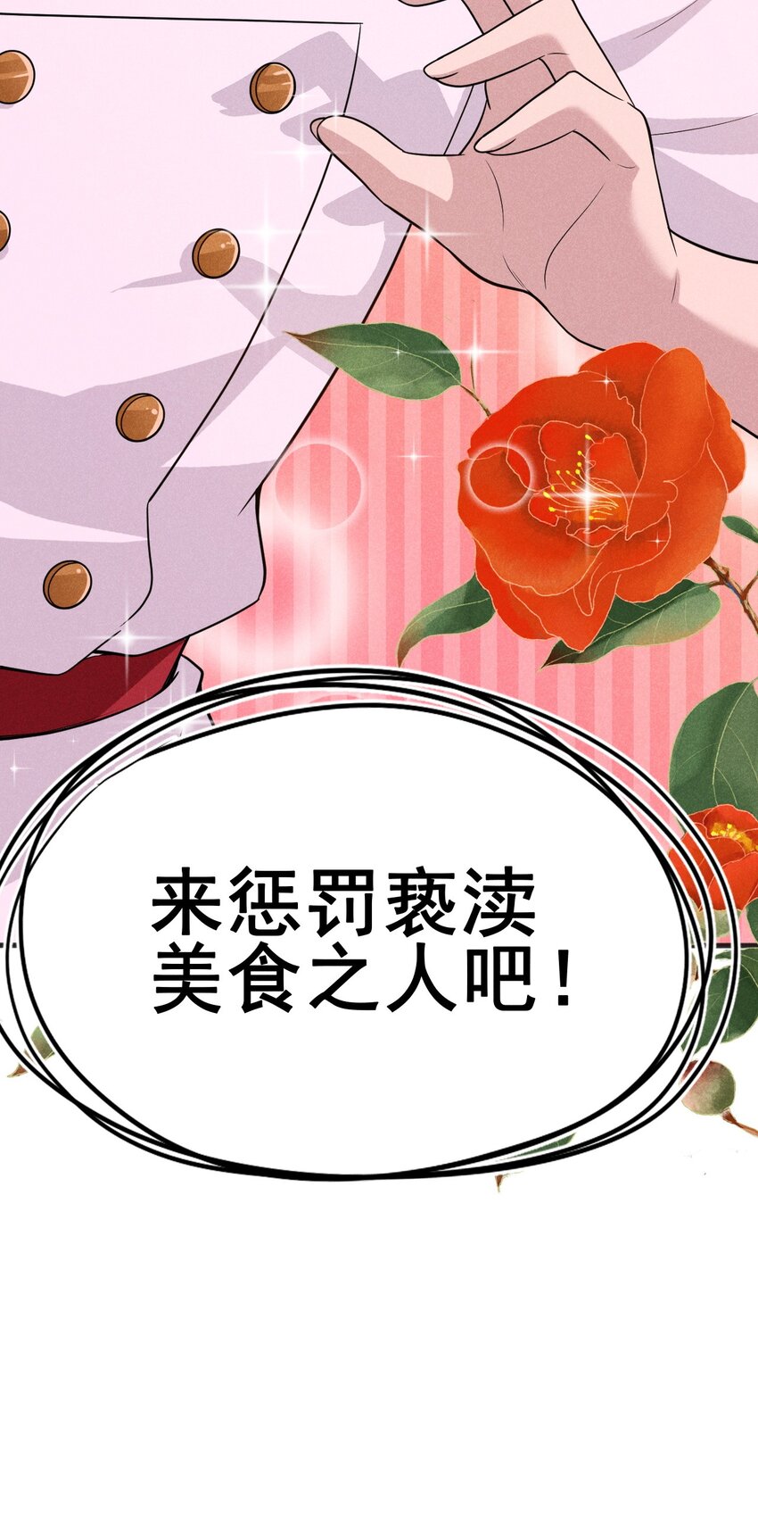 078 亵渎美食之人152