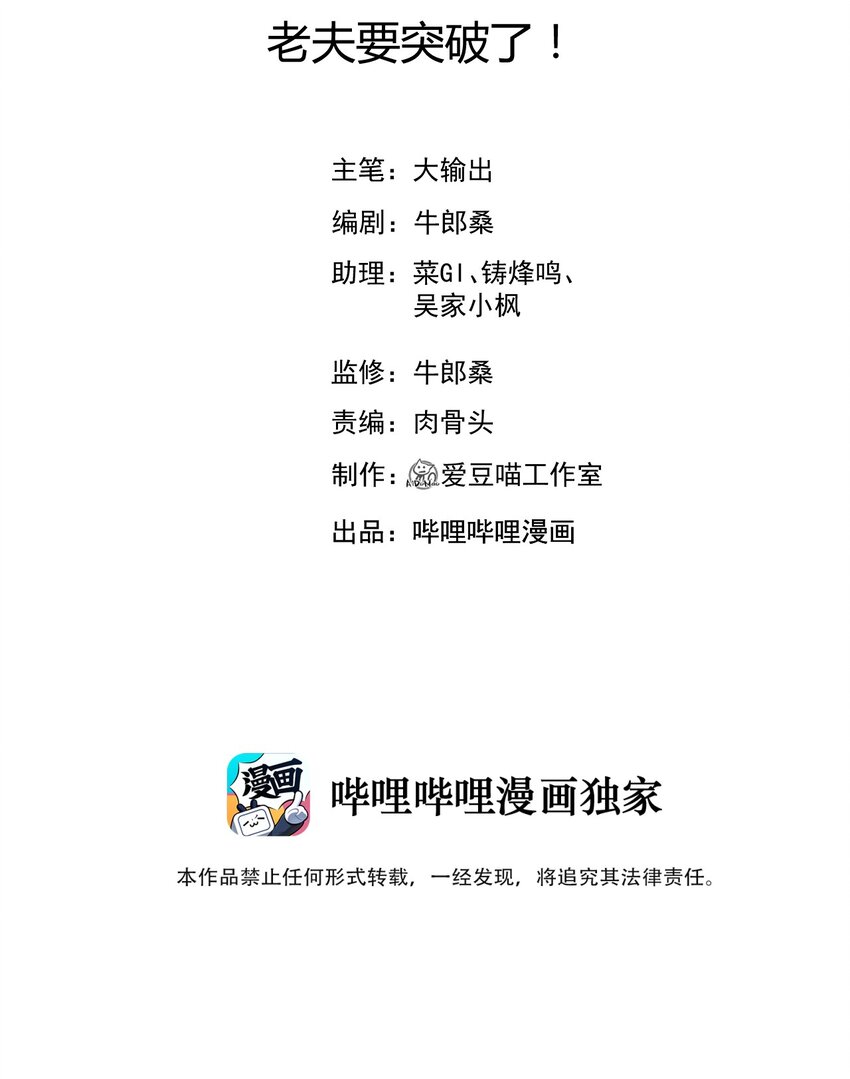 070 老夫要突破了！1