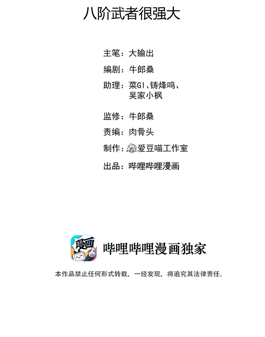071 八阶武者很强大1