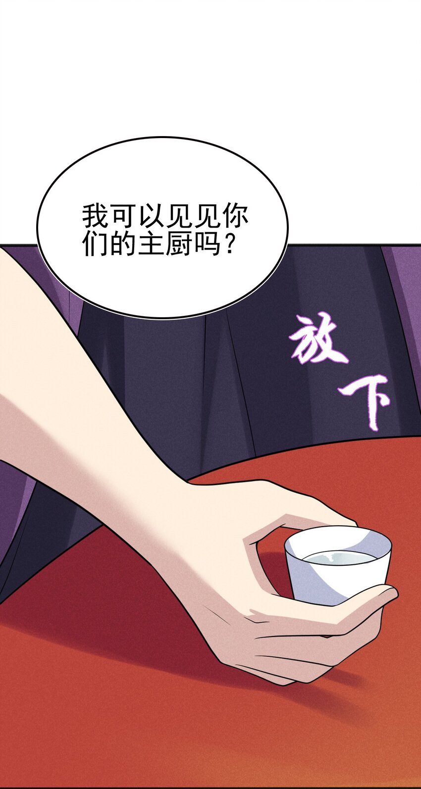 078 亵渎美食之人140
