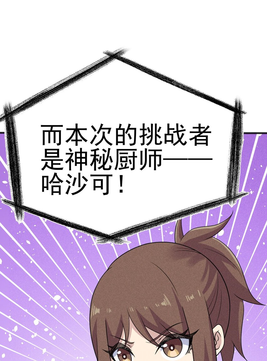 079代替刘贤厨艺对决87