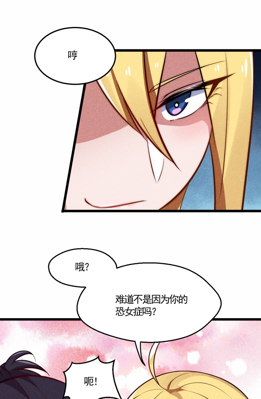 002 离我远点，美少女！11