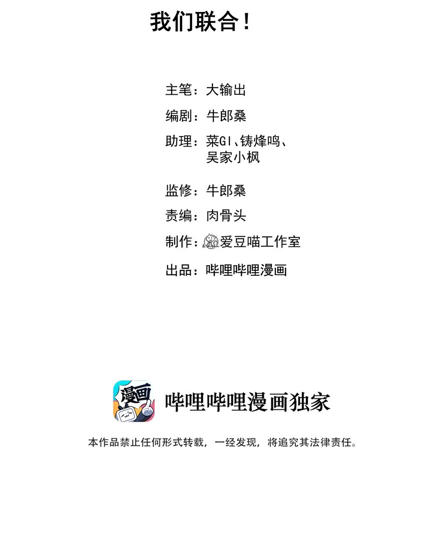 028 我们联合！1