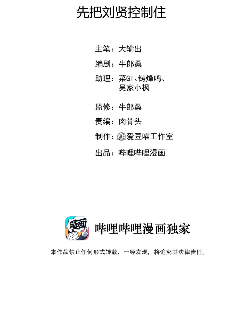 064 先把刘贤控制住1