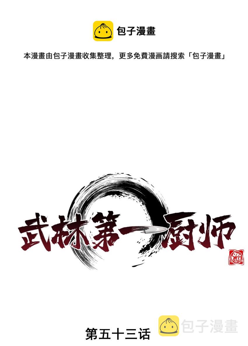 053 满怀诚意而来0