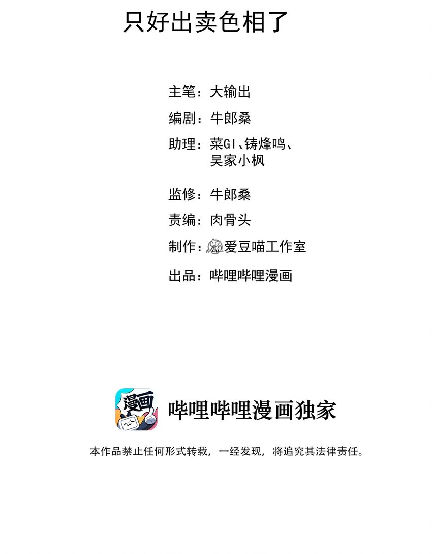 055 只好出卖色相了1