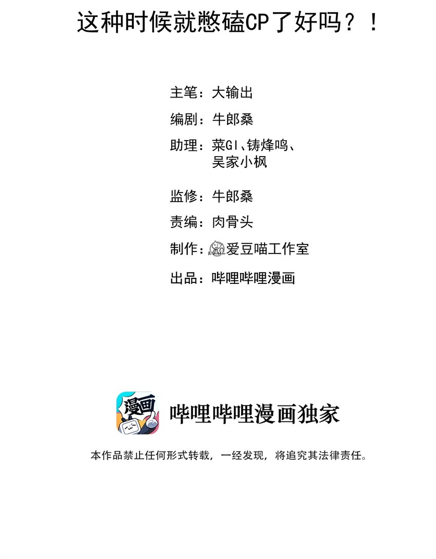 056 这种时候就别磕CP了好吗？1