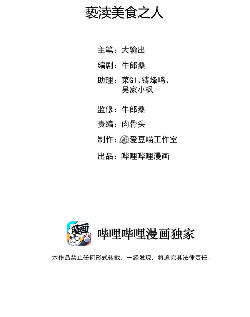 078 亵渎美食之人1