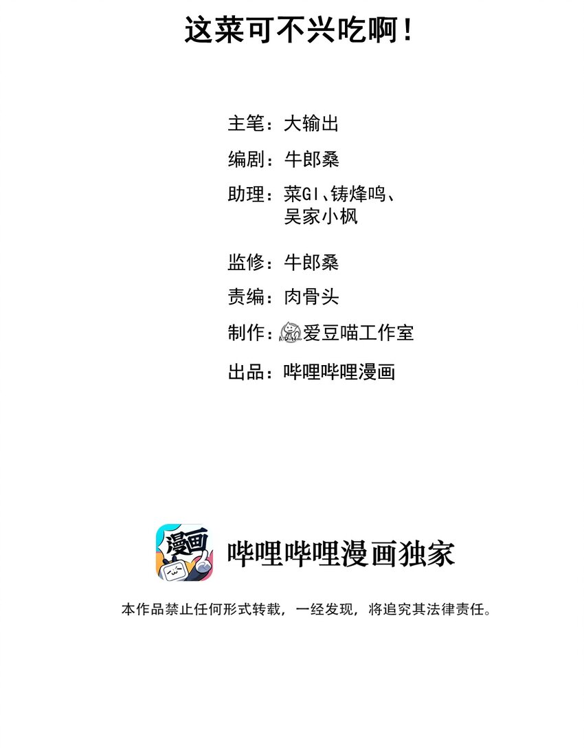 076 这菜可不兴吃啊！1