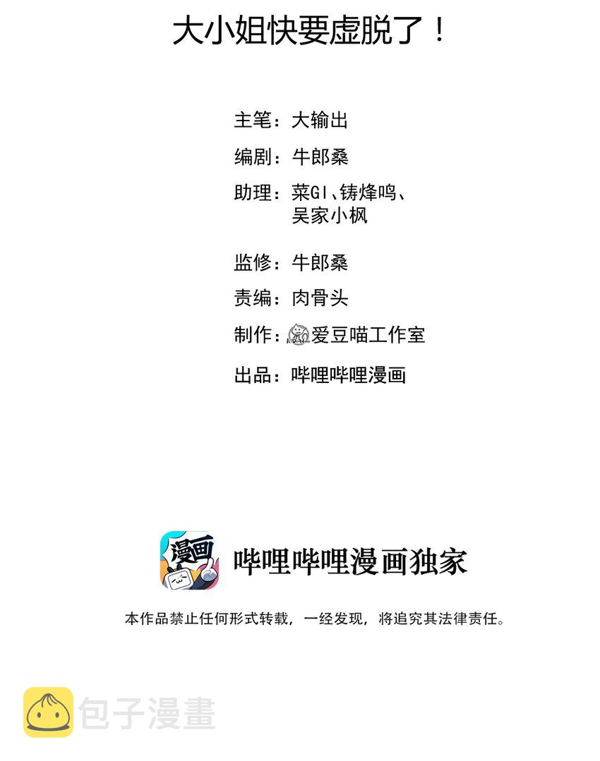 074 大小姐快要虚脱了！1