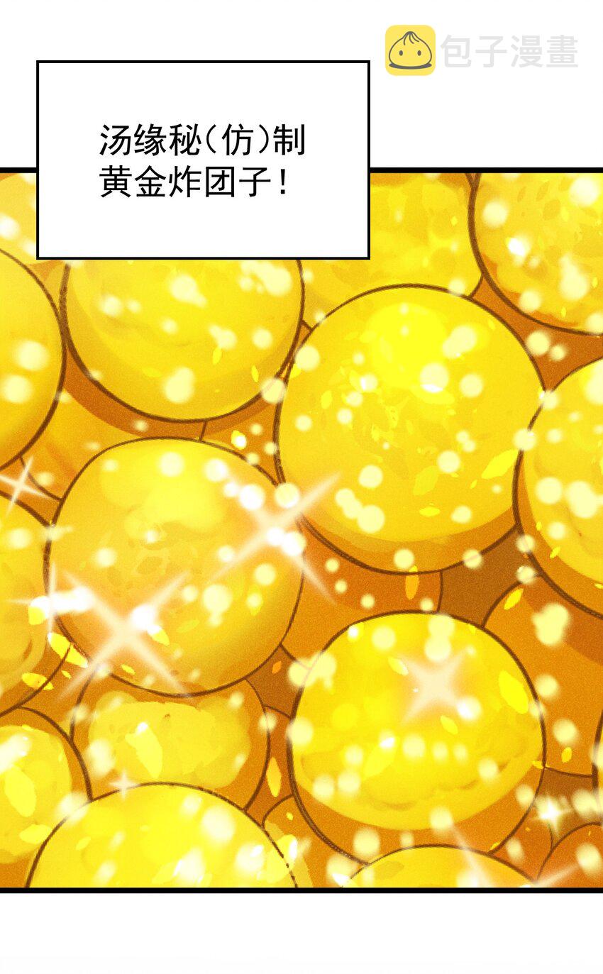 018 异世界的厨师98