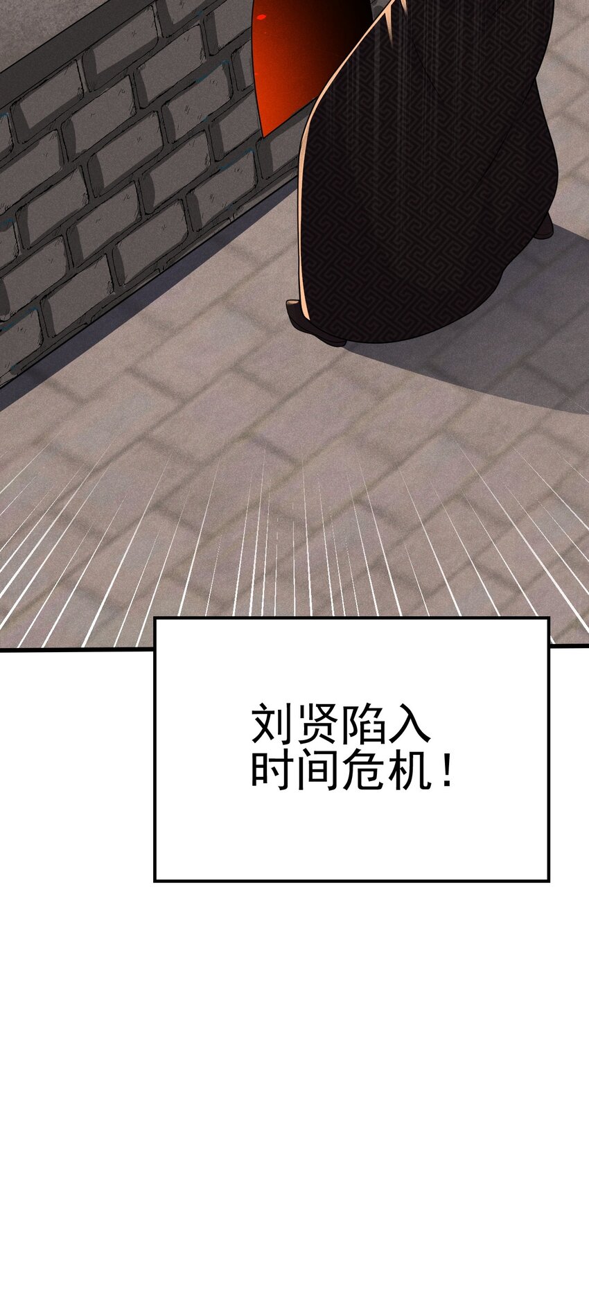 069 刘贤大危机102