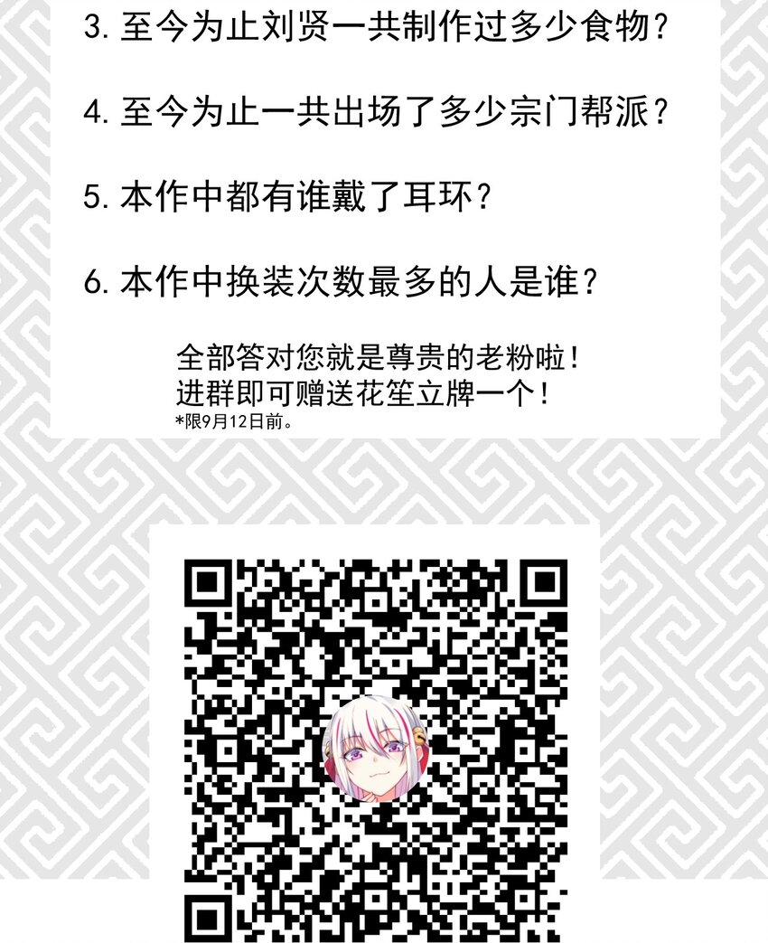 036 汤缘的第十二次刺杀97