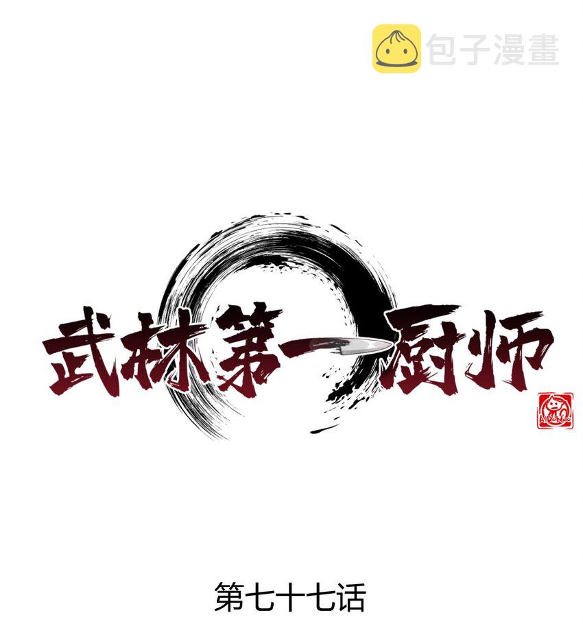 077 来吃饭还是吃席0