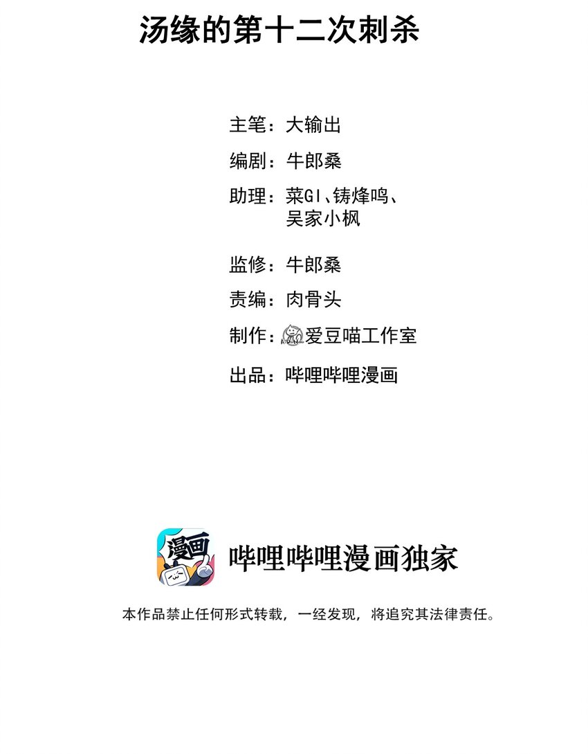 036 汤缘的第十二次刺杀1