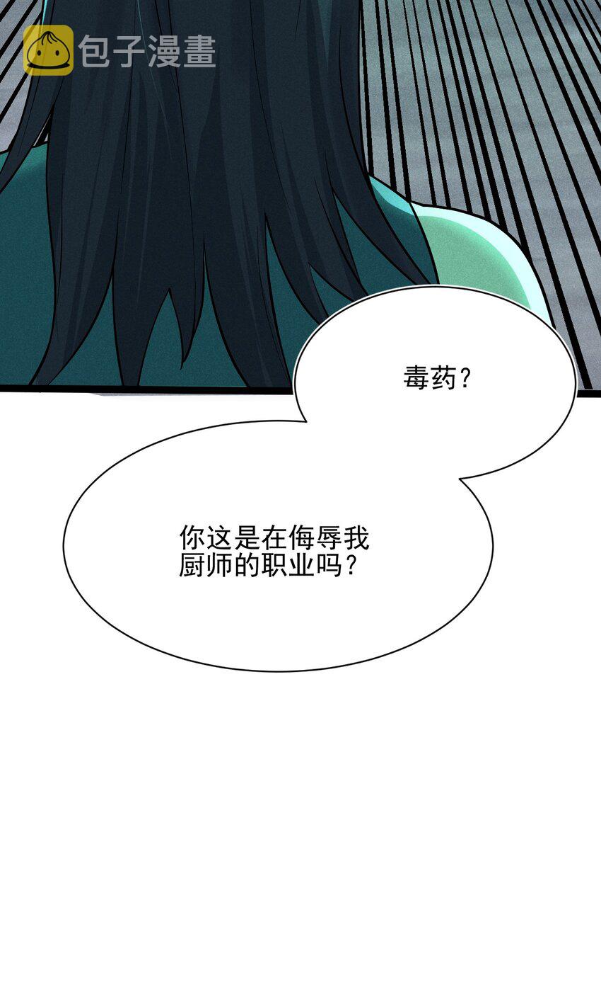 057 我的本职是厨师65