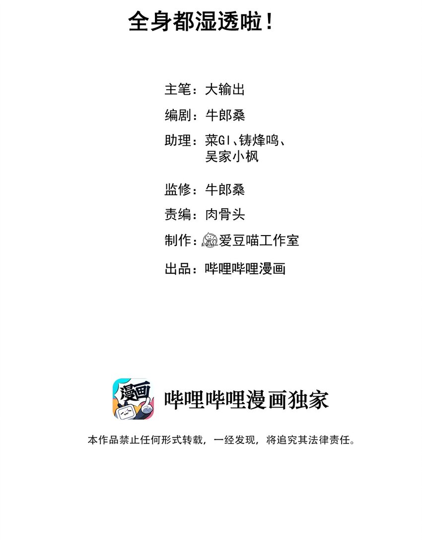 040 全身都湿透啦！1