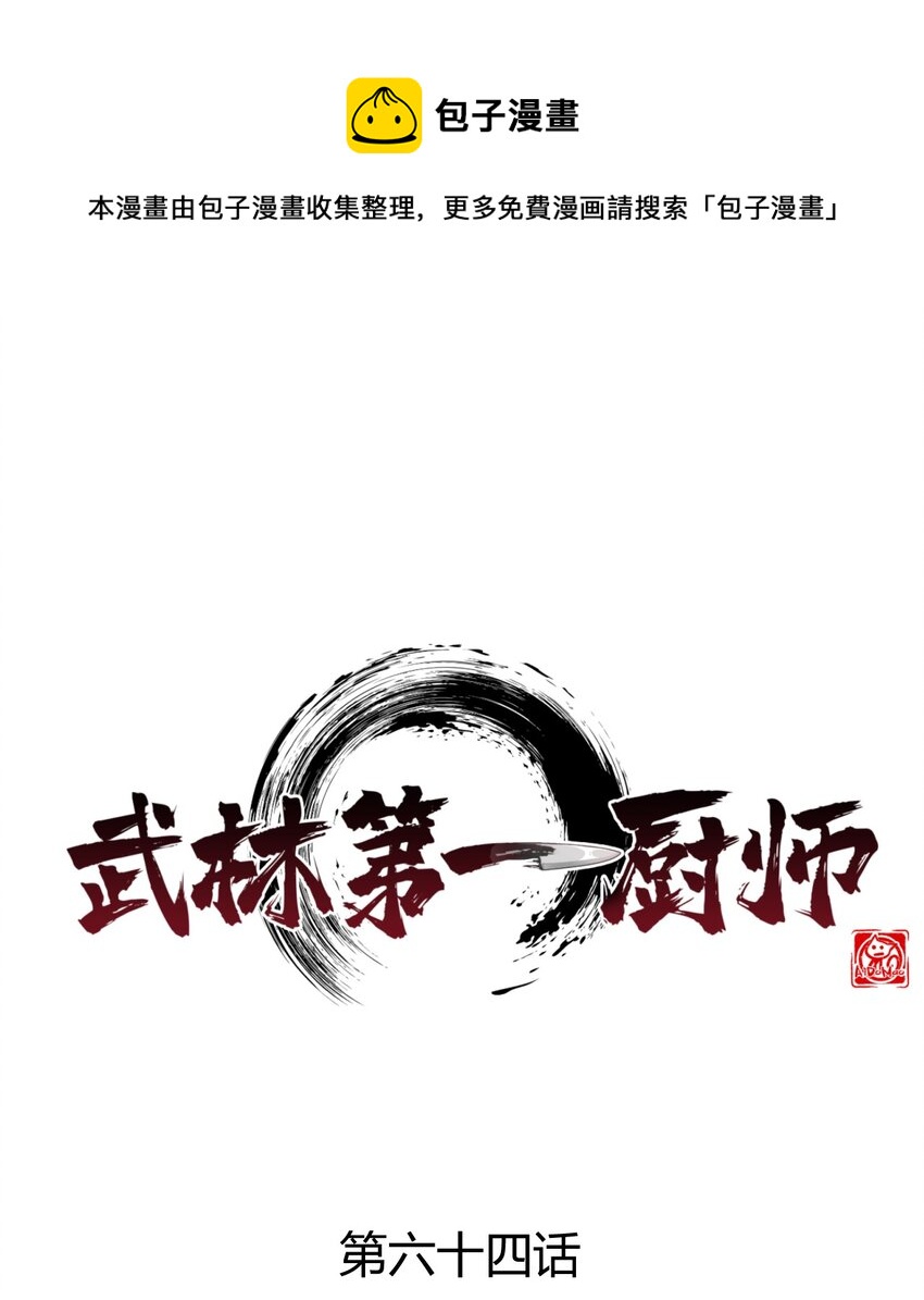 064 先把刘贤控制住0