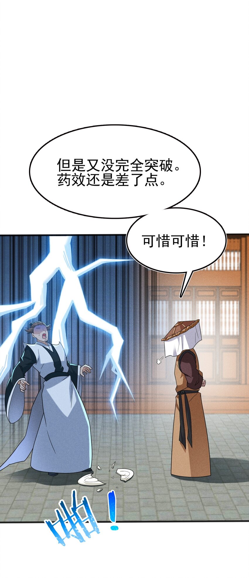 070 老夫要突破了！84