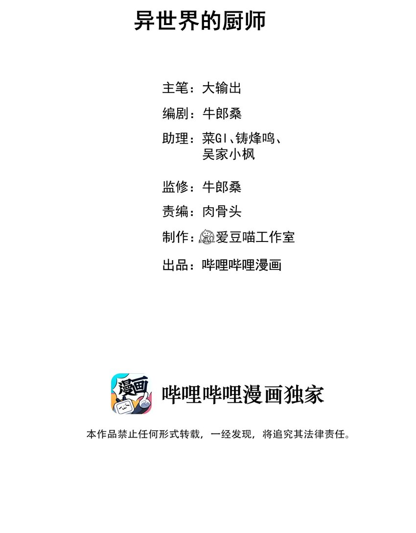 018 异世界的厨师1
