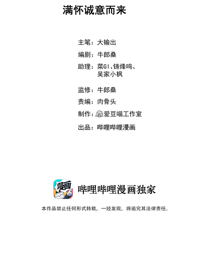 053 满怀诚意而来1