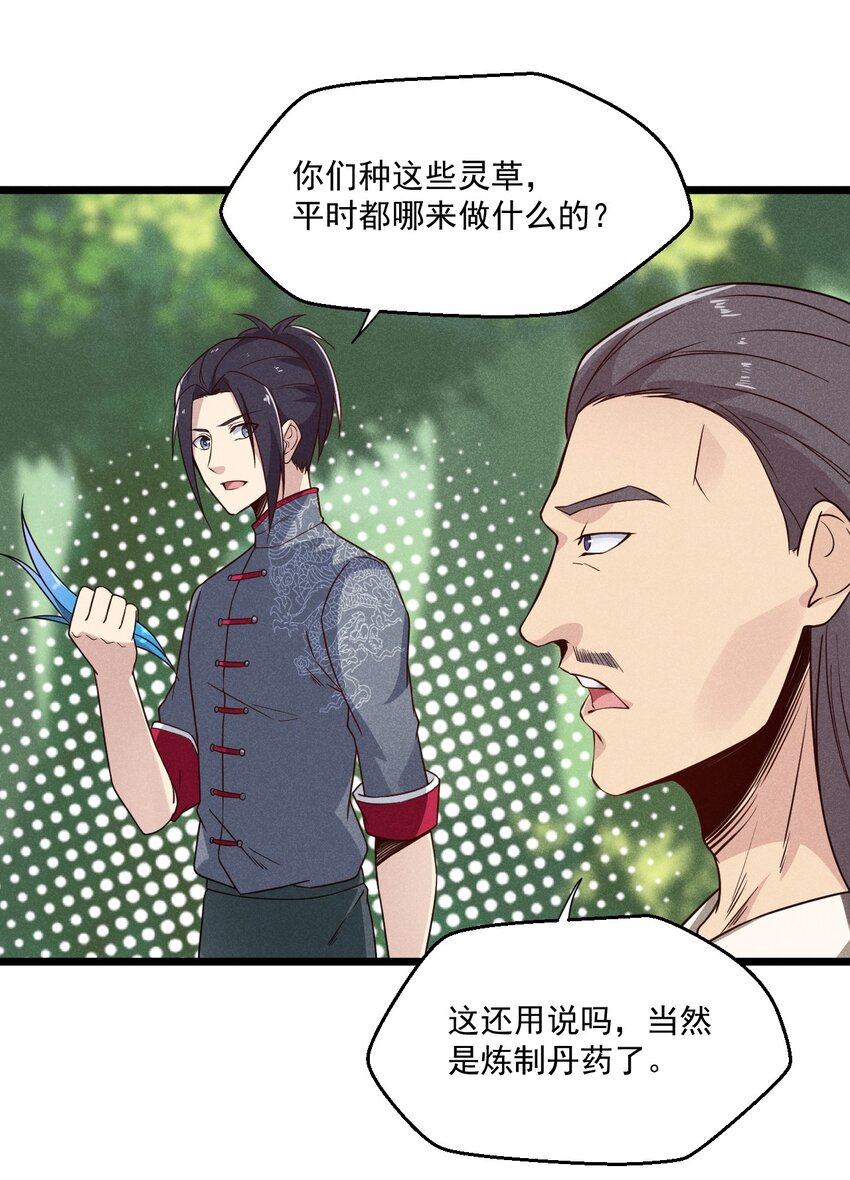 005 灵草园45