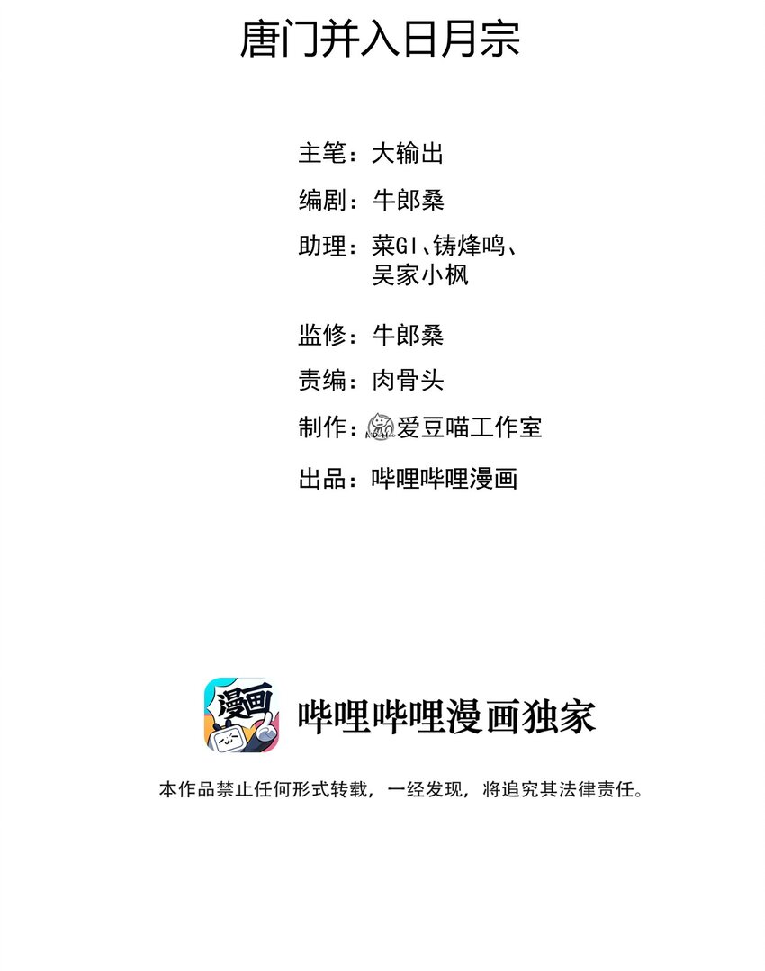 062 唐门并入日月宗1