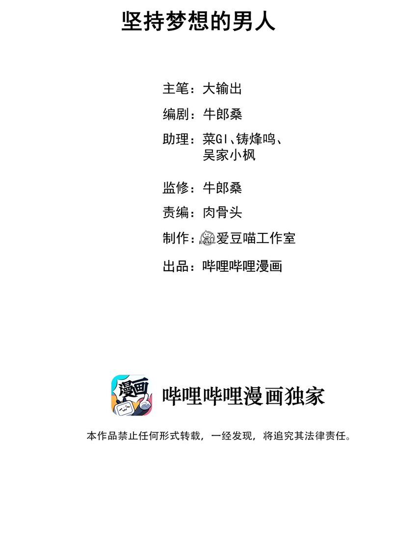 033 坚持梦想的男人1