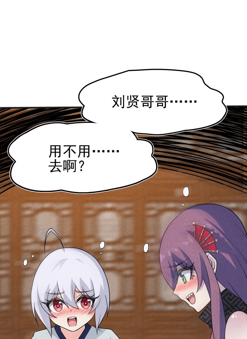 081 刘贤你艳福不浅呀27