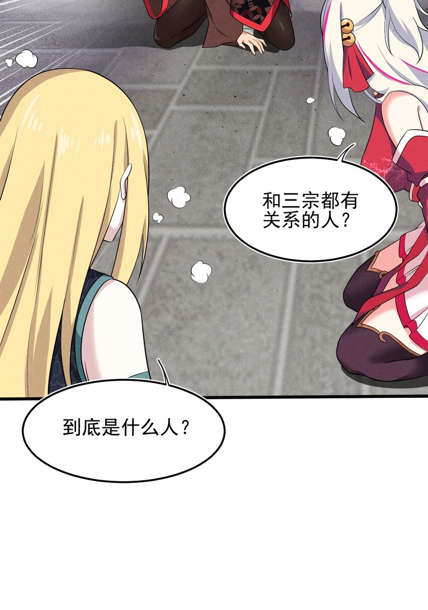 063 魔教三巨头聚首89
