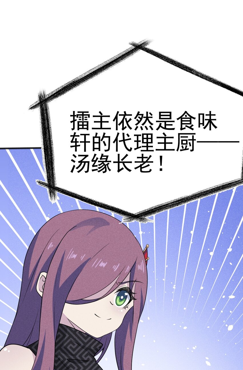 079代替刘贤厨艺对决85