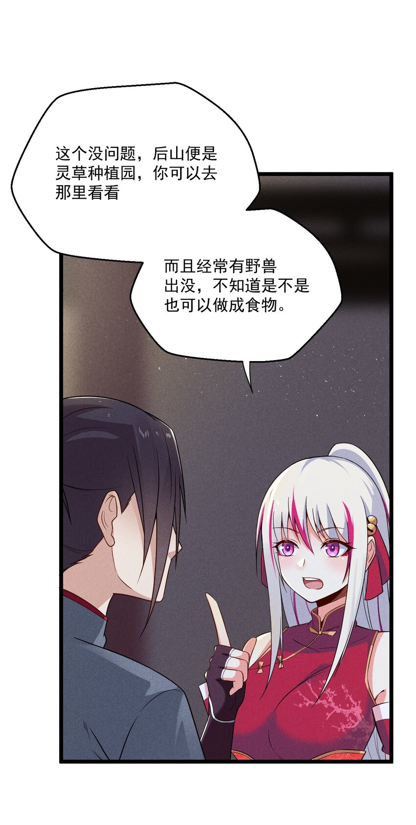 005 灵草园27